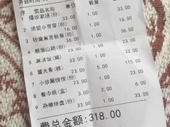 账单-黄河轩民间菜(吉祥街店)