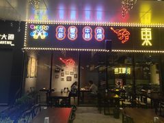 门面-盱眙小龙虾(天虹店)