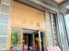 -尖沙咀大酒楼(罗村店)