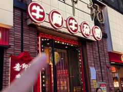 -龚印记牛骨牛杂屋·四代传承(珠影星光城店)