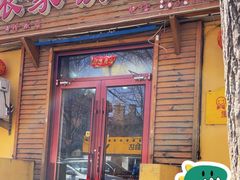 -农家铁锅炖(太阳沟店)