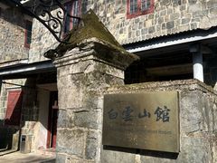 -莫干山风景区