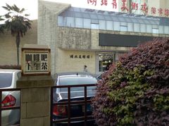 -湖北美术学院(昙华林校区)