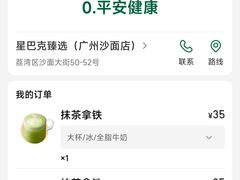 -星巴克臻选(广州沙面店)