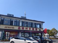 -品鲜村农家菜·阳澄湖大闸蟹(总店)