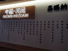-高玛纳驴肉火烧(河间店)
