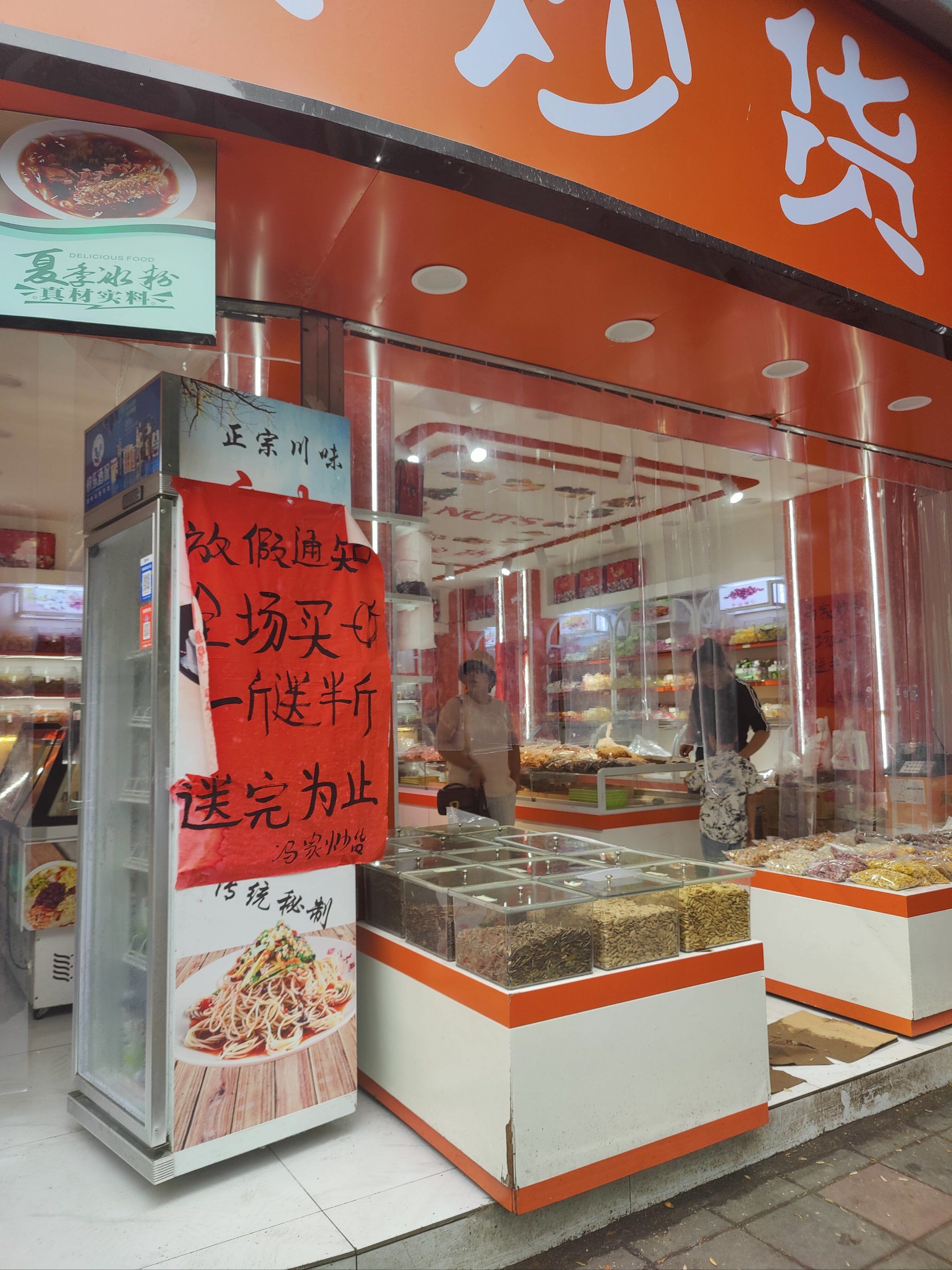 n#城市生活地图#疯狂打折季#这家店铺在打折
