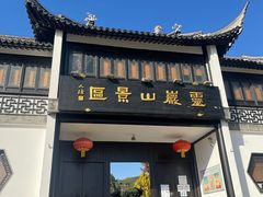 -灵岩山风景区