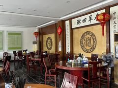 -老中和羊肉馆