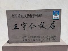 -王阳明故居