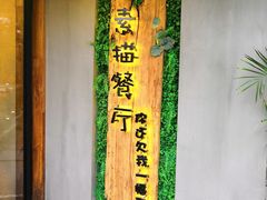 -外婆船宴餐厅·外婆喊你回家吃饭