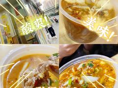 -酸辣粉(氹仔店)