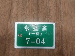 -老刘家永盛斋·传统泡馍(东关南街店)