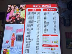 -笑云开汤包店(网巾市店)