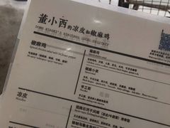 -董小西的凉皮和椒麻鸡(三元桥店)