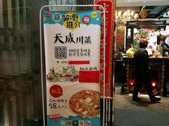 -天成川菜馆(华乐店)