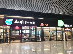 -德克士(西站站内店)