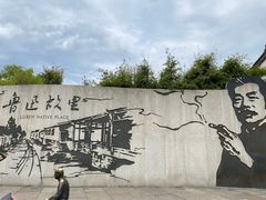 -绍兴鲁迅故里·沈园景区