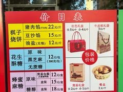 -妙味当棋子烧饼(凤凰世嘉店)