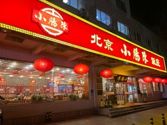 门面-北京小肠陈饭庄(方庄店)