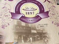 -德大西餐社(云南南路店)