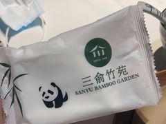 -三俞竹苑(卓展店)