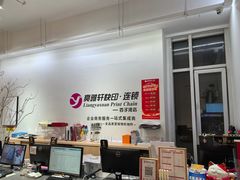 -亮雅轩图文快印连锁24小时(百子湾苹果社区店)