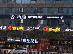 -福子家·闽北光泽菜(华林店)