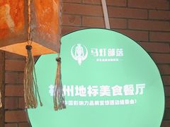 -马灯部落·西湖边的创意山景餐厅(虎跑动物园店)