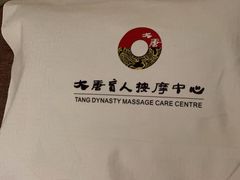 -大唐盲人按摩中心(怀宁路新粮仓店)