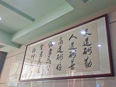 -恒发祥蒲城水盆羊肉泡馍店