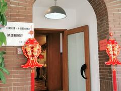 门面-陆壹捌餐厅(五大道店)