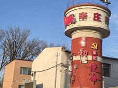 -辛庄国际文化艺术区