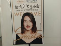 -泰康拜博口腔(世博园乐尔店)