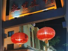 -沙州食驿·非遗小吃夜市