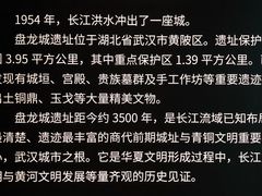 -盘龙城国家考古遗址公园