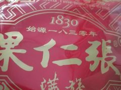 -果仁张(食品街店)