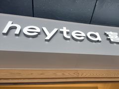 -喜茶(广州番禺奥园广场店)