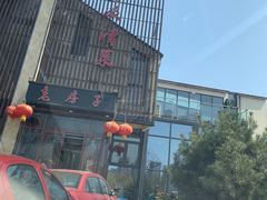 -津菜宋记老房子(鼓楼店)