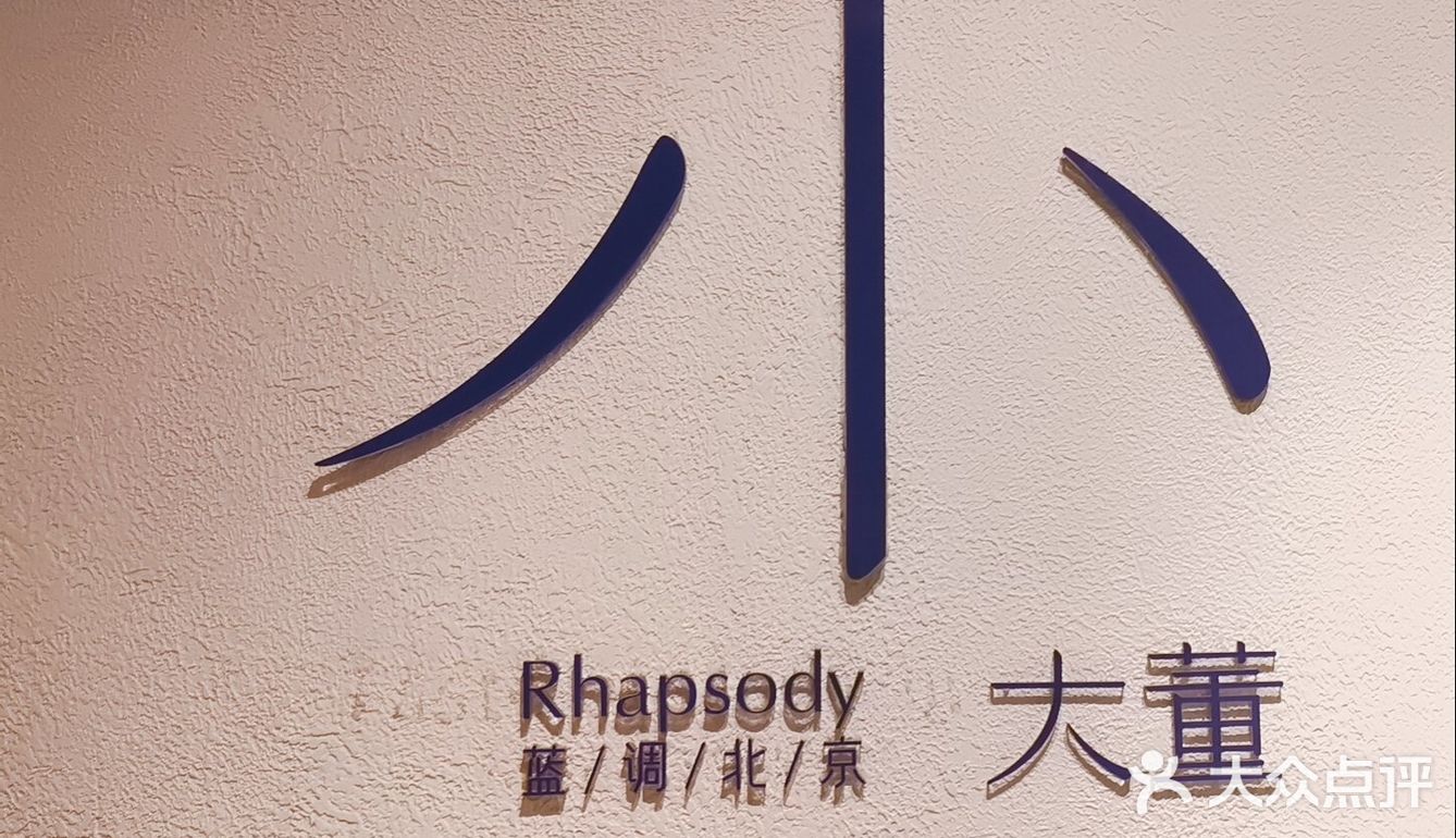大快朵颐烤鸭时