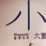 大快朵颐烤鸭时