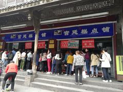 门面-宫廷糕点铺