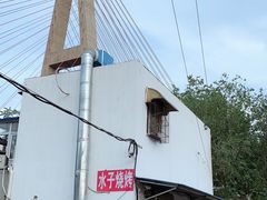 门面-水子烧烤