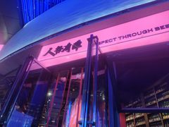 -牛啤堂精酿啤酒餐吧(五棵松华熙店)