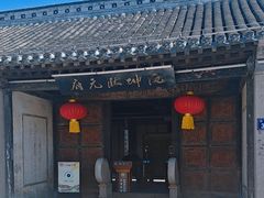 -沈坤状元府景区