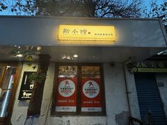 -猫爷的腔调·黔小馆(交大医学住宅区店)