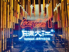 门面-月满大江火锅(总府路店)