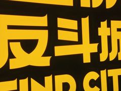 -解个谜沉浸剧情密室(天河店)