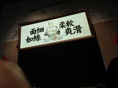 -新万鑫银丝面·非遗无锡味(惠山古镇店)