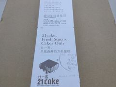 -21cake廿一客蛋糕